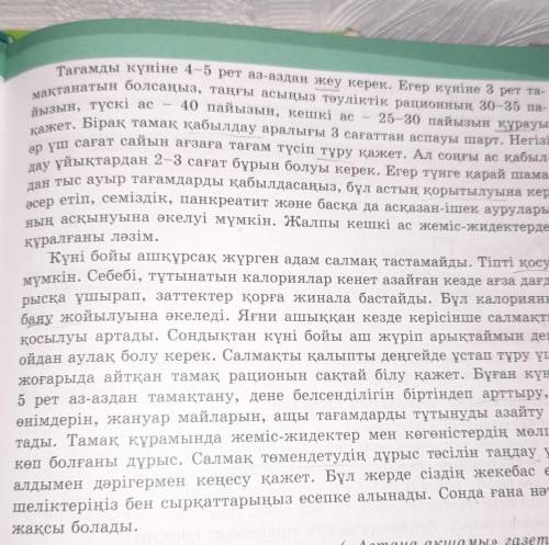 6-тапсырма Саламатты тамақтану жоспар құру керек, көмектесндерщщ 