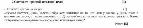 Составьте назывной простой назывной план 