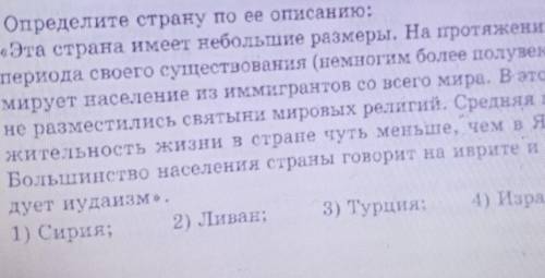 . Определите страну по ее описанию: «Эта страна имеет небольшие размеры. На протяжении всегопериода