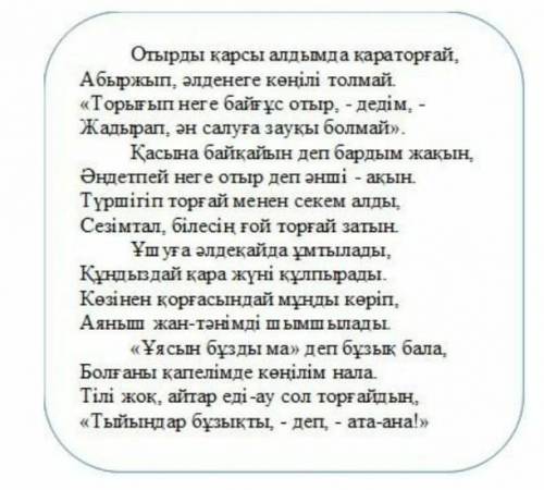 2-тапсырма Өлеңнің үшінші шумағынан теңеу сөздерді тауып,байланысқан сөзімен бірге тер .1)2)