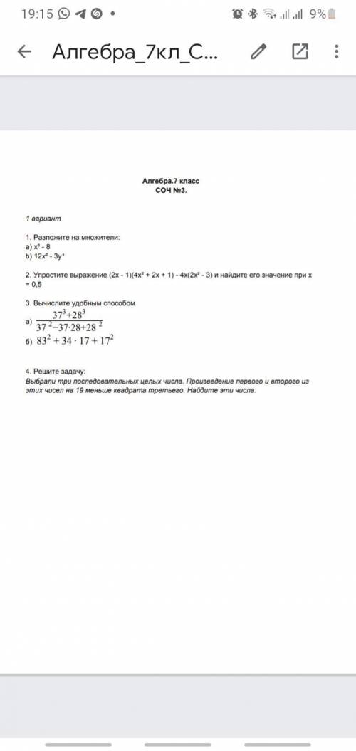 Разложите на множители 1 задание алгебра 7класс