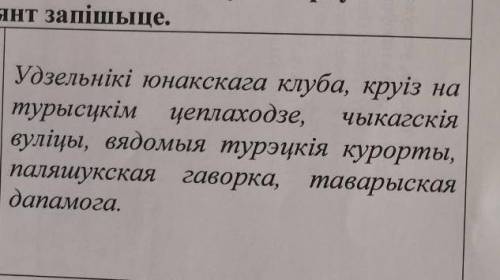 Найдите памылки у праваписанни прыметникау.