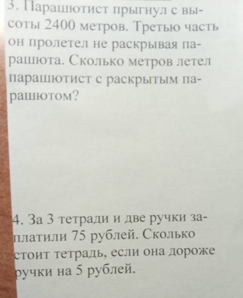 БЫСТРО РЕШИТЬ ЭТИ ДВЕ ЗАДАЧИ , ЗАМЕТЬТЕ! 