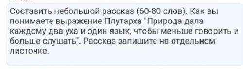 Составить небольшой рассказ 60-80 слов