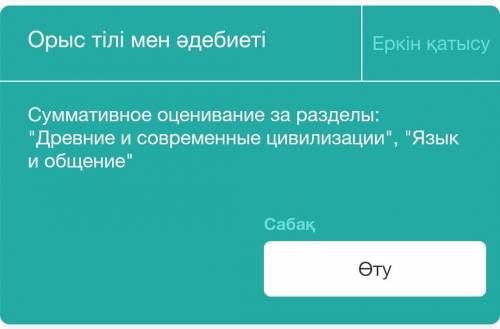 Суммативное оценивание за разделы:Древние и современные цивилизации, Язык и общение