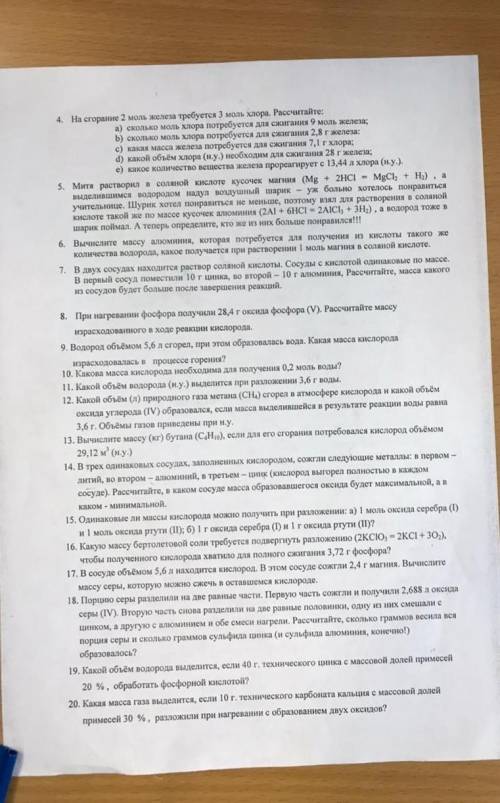 ❕ХИМИЯ решить (все задания) пишите на листике с Дано и Решением) у меня 6 дней осталось, чтобы сдать