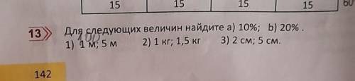 Для следующих величин найдите 