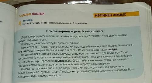 сказ яз нужно составить 5 вопросов по тексту 