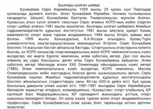 3-тапсырма.Мәтіннен 3 детальді ақпаратты табыңдар?Өтінемін көмектектесіңіздершііі