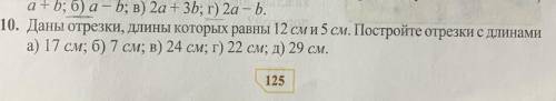 Данны отрезки длины которых равны 12 см и 5 см(номер 10) заранее ありがとう
