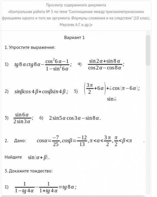 контрольная работа 10 класс по теме соотношение между тригонометрическими... 