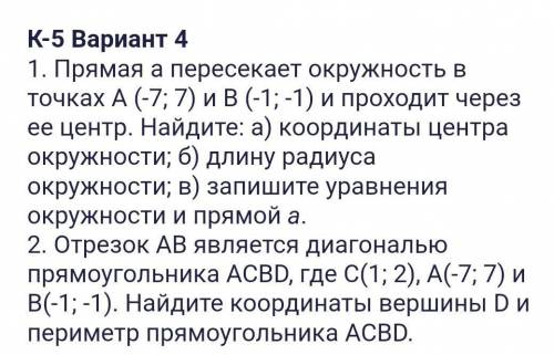 Геометрия 8 класс. SOS До 20:00 нужно 