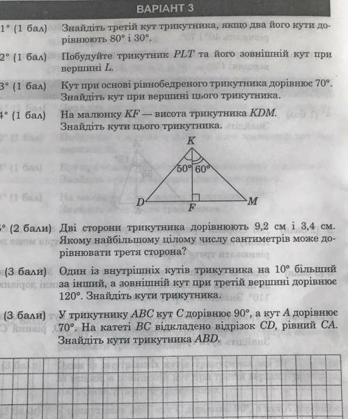 іть з кр завдання в закрепе