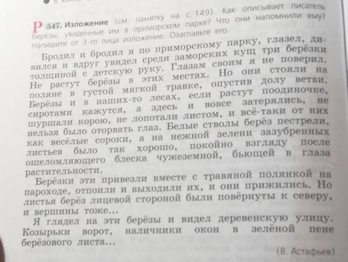 Нужно пересказать текст и нужен план не из интернета 