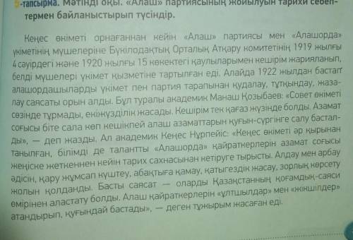 7-тапсырма Мәтін бойынша бір-біріңе сұрақ қойып, сұхбаттасыңдар.