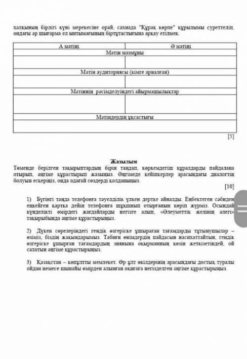 Қазақ тілі 7-сынып 3-тоқсан ТЖБ можете ?