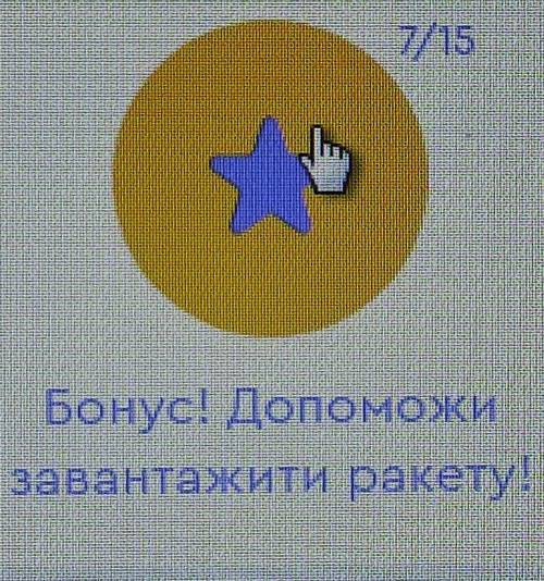 Як з 7 зробити зробіть будьласка 