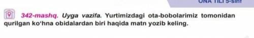 342-mashq 5-sinf iltimos qarashib yuborilar 58 ta ball beraman