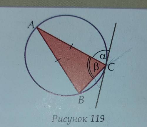 Докажи, что если треугольник ABC равнобедренный (рис. 119), то углы альфа и бета равны.