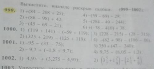 Номер 999,1000,1002,1003 мо математике 6 класс