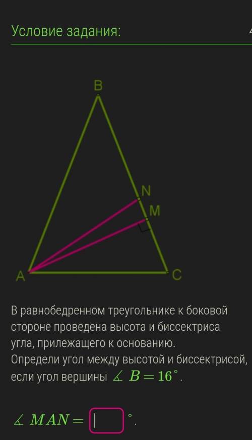 В равнобедренном треугольнике к боковой стороне проведена высота и биссектриса угла, прилежащего к о