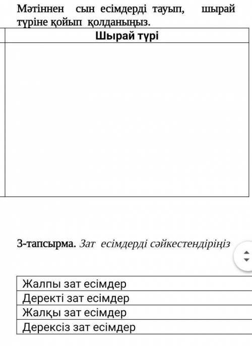 бжб по казах тили 5 сынып 3 токсан 