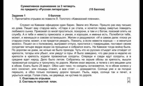помагите у меня соч по русскому за 3 четверьть