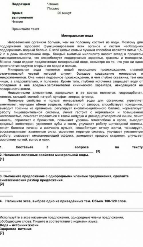 Сор по русскому языку 8 класс 