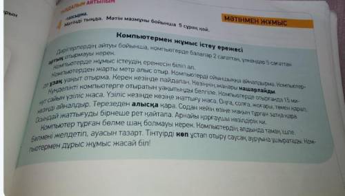 Б 75 т 4 из текста выписать предложения где говорится как правильно работать за компьютером