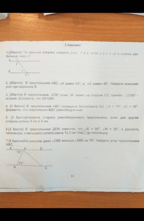 По данным рисунка найдите углы 1 и 2 если a b в 8 раз