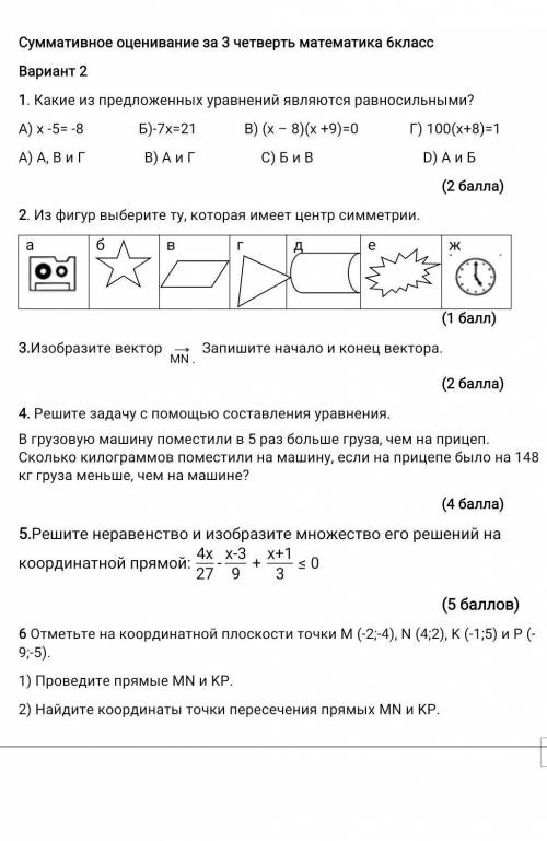 это за 5 класс хотела сестре а сама профукала эти классы и ничего не понимаю кто сможет это СОЧ