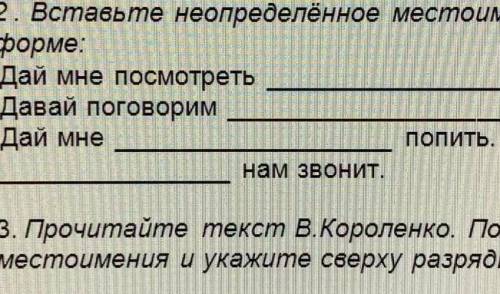 Вставьте неопределённое местоимение в нужной форме