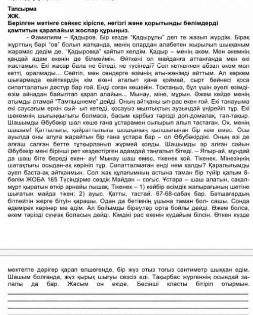 1)2)3)жоспар құрыңзшы осы мәтінге