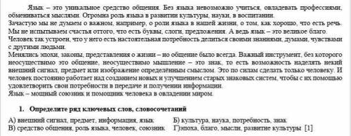 1)Определите ряд ключевых слов, словосочетаний ​