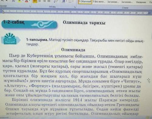 Нужно выбрать тему и основную мысль текста. ! 