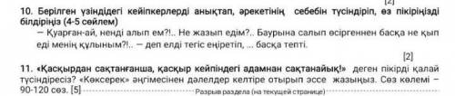 Жауабы кімде бар көмектесіндерш 