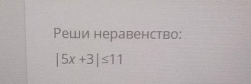 Реши неравенство:15х +3s11