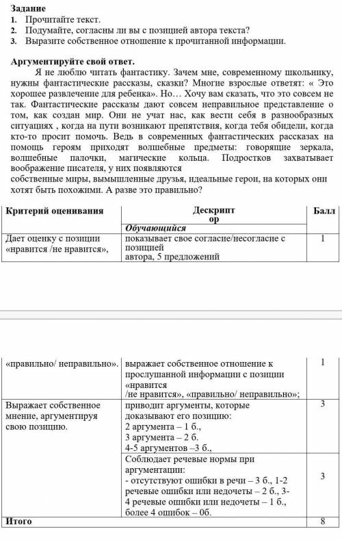 Задание 1. Прочитайте текст.2. Подумайте, согласны ли вы с позицией автора текста?3
