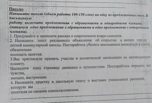 СОЧ по русскому языку . Напиши текст из предложенных тем .