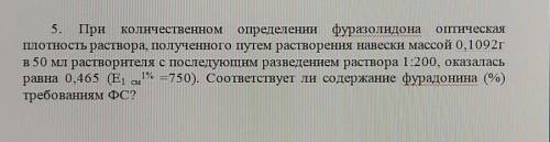 химики. Задача по фарм химии ​