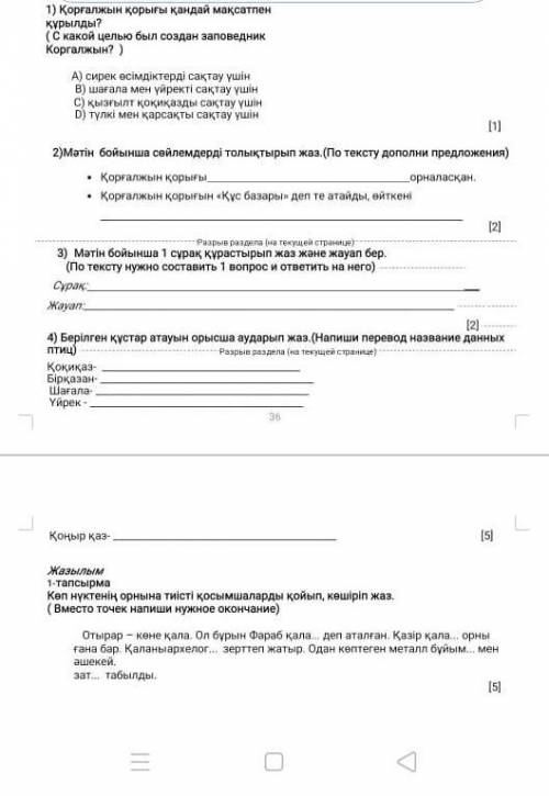 Казахский язык 4 класс соч 