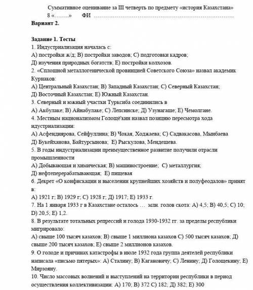 История Казахстана 8класс 3 четверть, тестовые вопросы 
