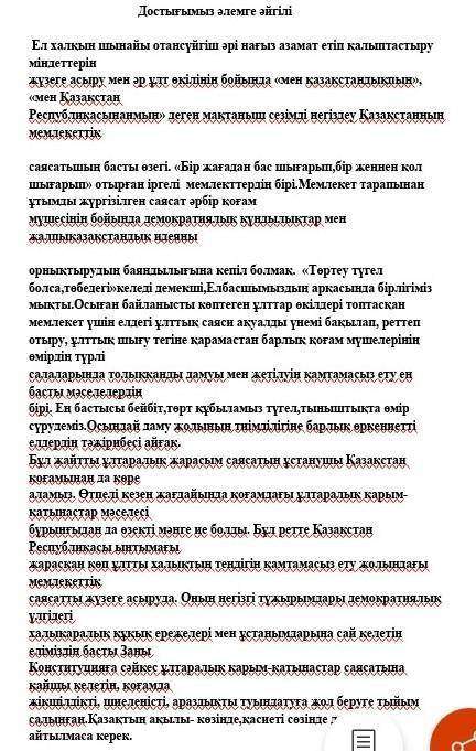 2.Өз көзқарасыңызды жан-жақты тұжырымдап, мысалдар арқылы дамытып, дәлелдеңіз БЖБ :|