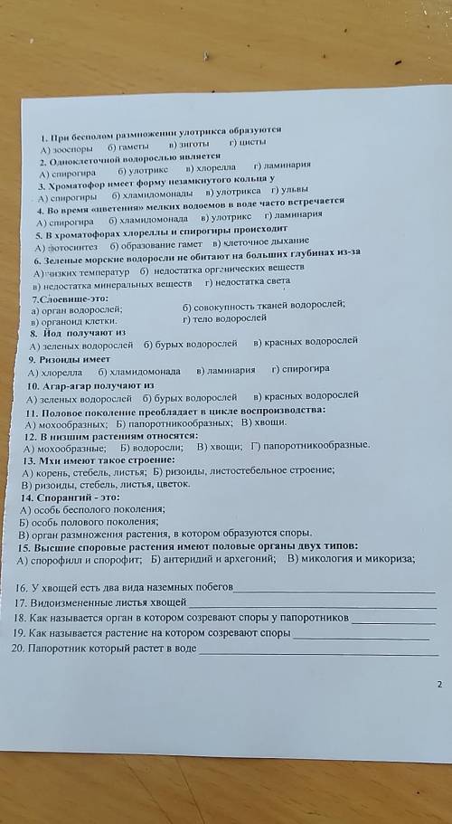 Решать тесты по биологии 