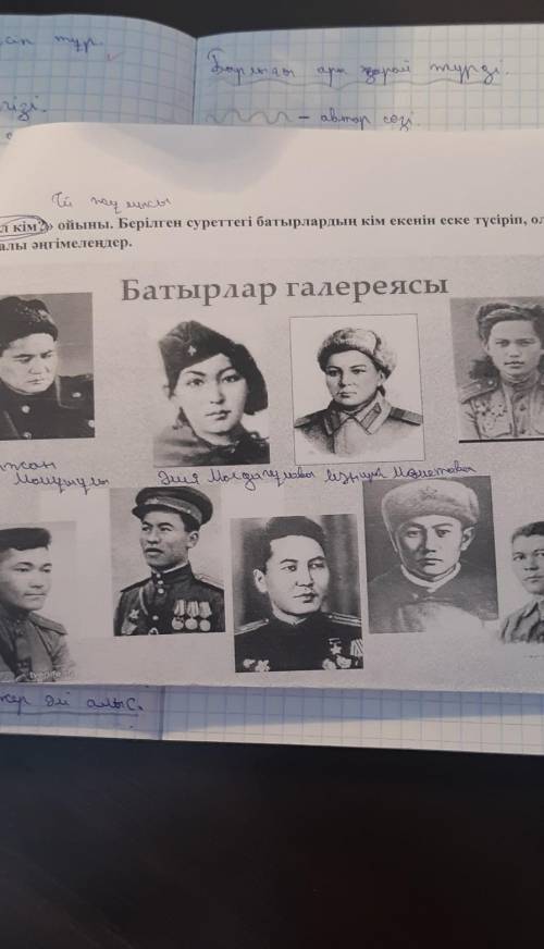 Берілген суреттегі батырлардың кім екенін еске түсіріп олар туралы әңгімелендер