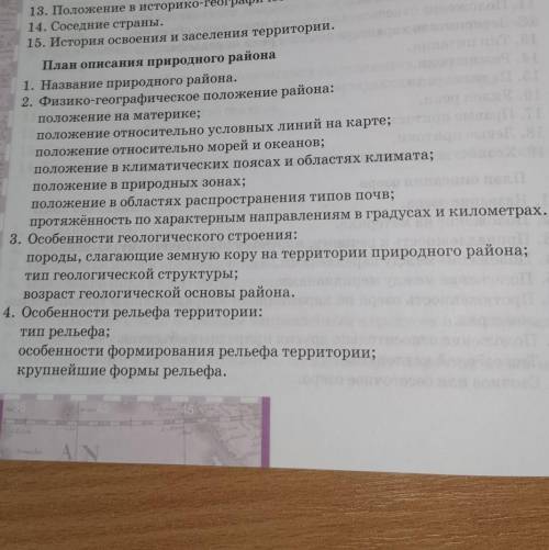 Опишите восточной европейскую равнину по плану описания 