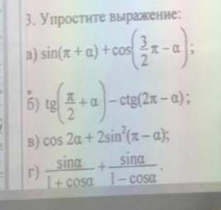 упростить выражение , готов дать столько балов сколько попросите 