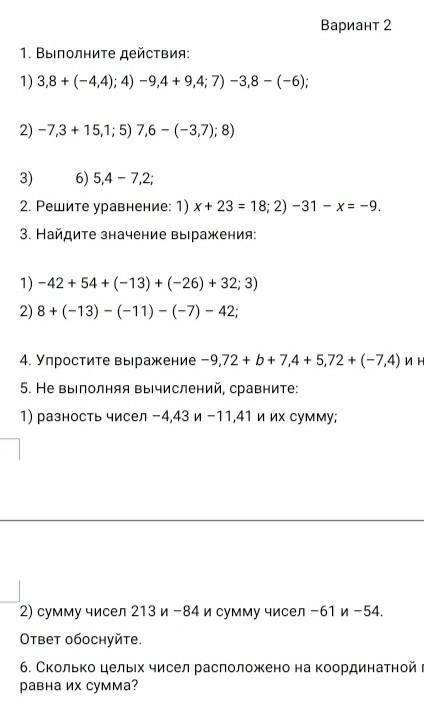 Контрольная работа №8 по теме сложение и вычитание рациональных чисел решить