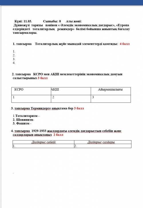 Тотаритарлык жуйе кандай элементтерды камтиды ?​