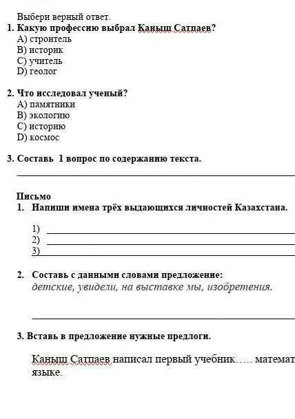 Помагите Соч очень вожна ответьте на все вопросы